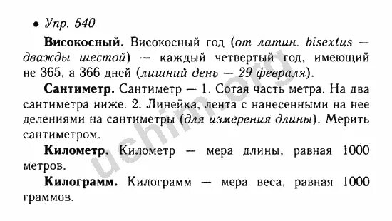 Русский язык 6 класс упражнение 540. Упр 540. Русский язык 5 класс 2 часть номер 540. Русский язык упражнения 540 6 клас. Математика 5 класс упр 540