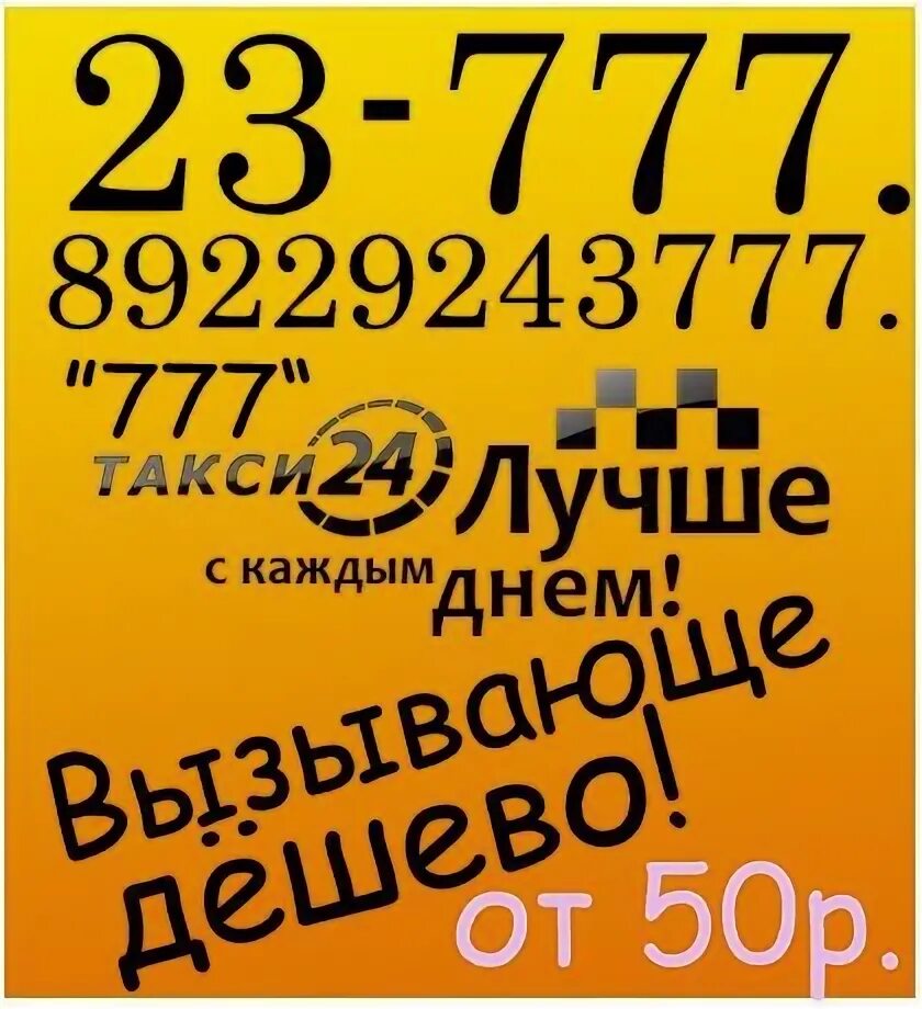 Такси 777 телефон. Такси 777 Советск Кировская. Такси 777. Такси с номер 777. Такси 777 Симферополь.