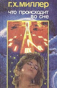 Плакать во сне миллера