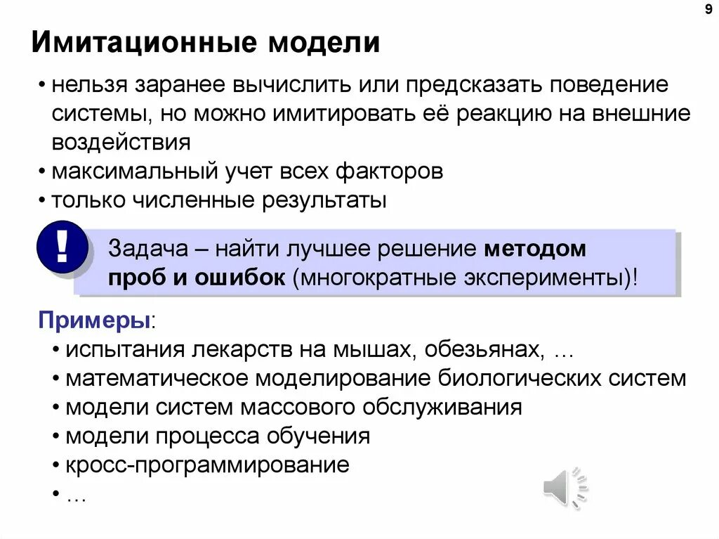 Модель и моделирование презентация 11 класс. Модели и моделирование 11 класс. проблемы имитационного моделирования. имитационные модели относятся к классу. имитационные информационные модели.