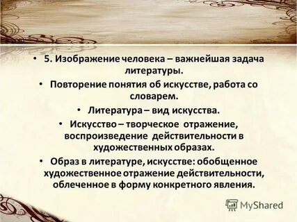 Литературная задания