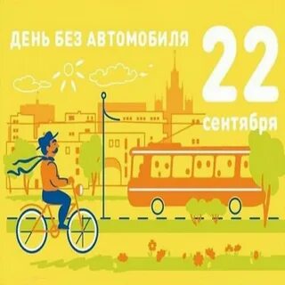 Картинка с днем без