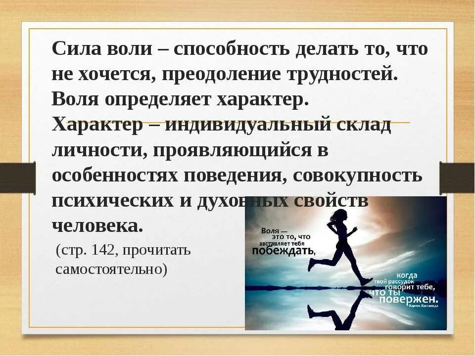 Воля человека психология. Главная сила в человеке это сила духа. Сила это способность человека преодолевать внешнее. Сила духа. Эссе сила духа.