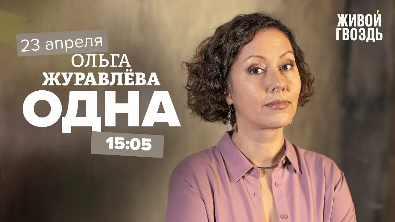 Гугл подкасты живой гвоздь. Живой гвоздь ведущие женщины. живой гвоздь ютуб ведущая. утренний разворот живой гвоздь ведущие.