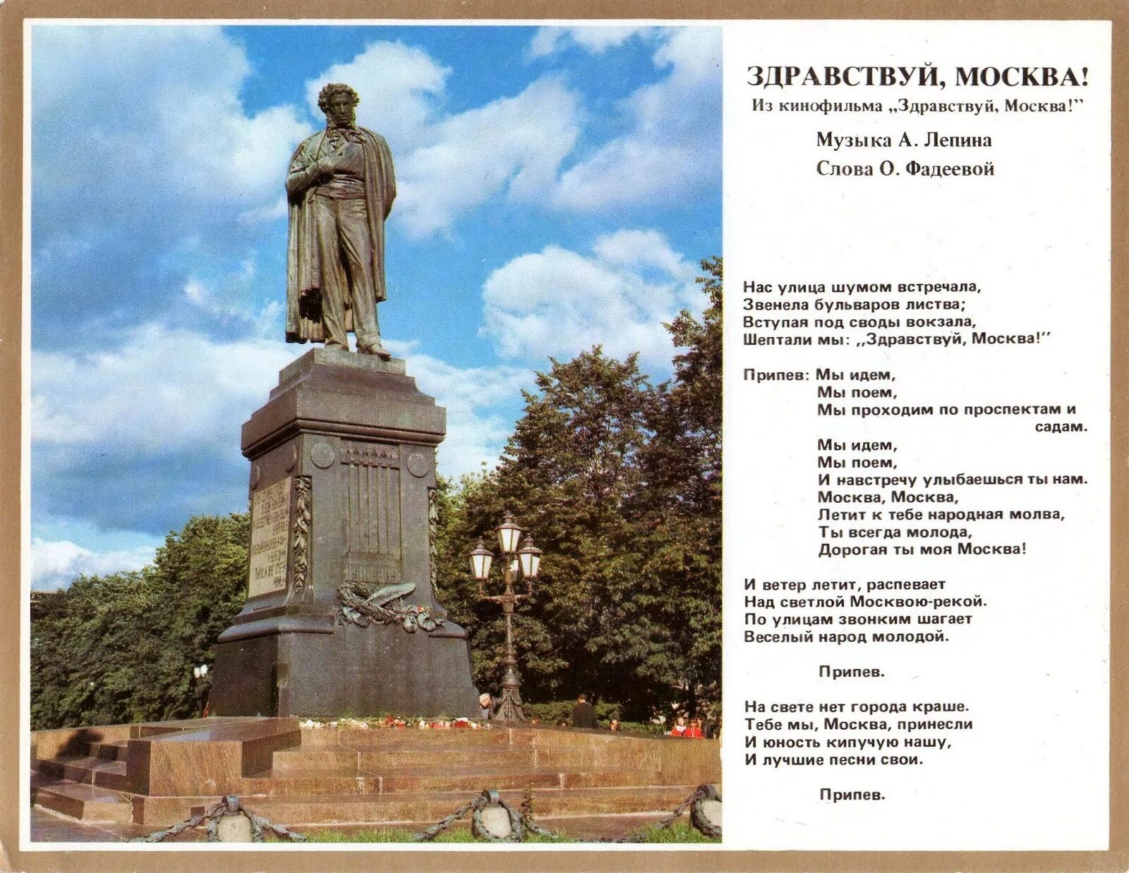 Стихотворение о Москве. Песня о Москве текст. Песня Москва. Текст песни Москва.