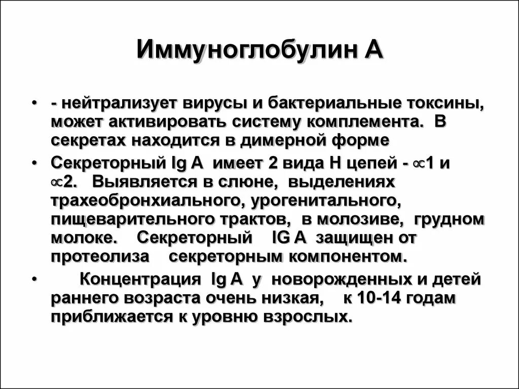 Иммуноглобулин ребенку 3 года. Образование секреторного иммуноглобулина а у детей раннего возраста. Повышение иммуноглобулина а у детей. Как повысить иммуноглобулин а у ребенка. Секреторный иммуноглобулин а у ребенка.