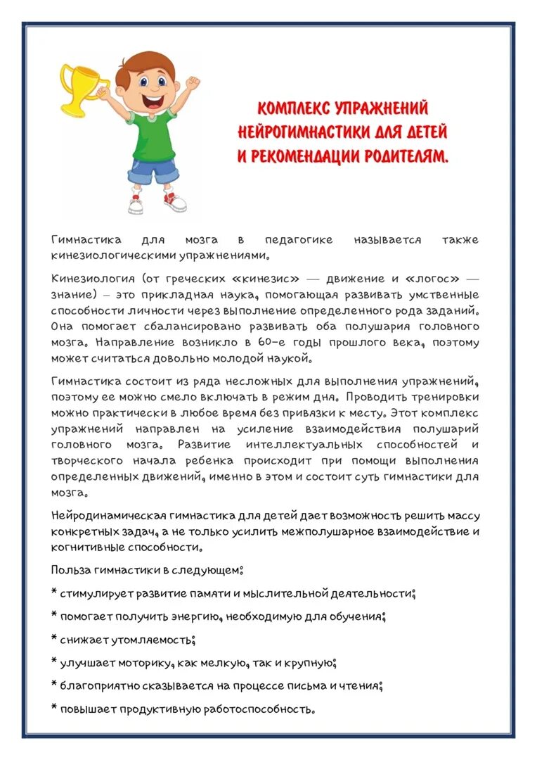 Нейрогимнастика для мозга для пожилых людей. Нейро гемнастика упражнения. Нейрогимнастика. Кинезиология для дошкольников. Консультация для родителей нейрогимнастика для дошкольников.