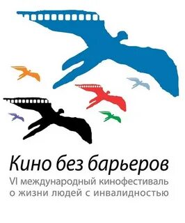 Без барьеров