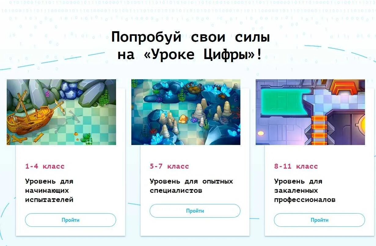 Урок цифры микровселенная ответы 9 класс. Урок цифры. урок цифры ответы. урок цифры прохождение. урок цифры 2 ответы.
