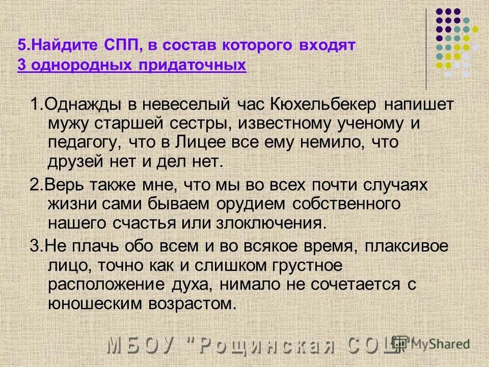 Супруги составить предложение