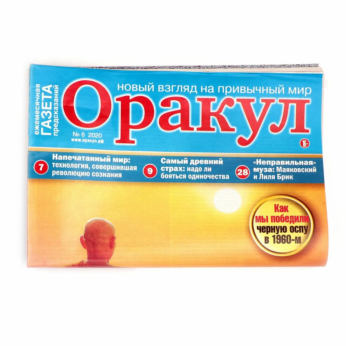 книга оракул. журнал астрологический гид. журнал оракул. оракул 2021. журнал предсказаний.