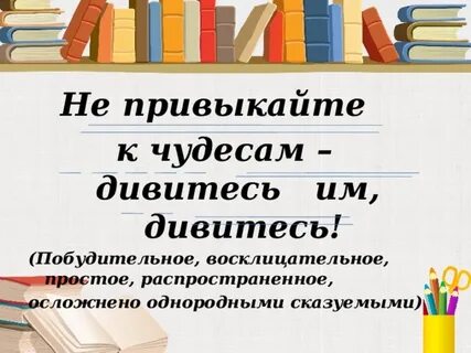 Повествовательное невосклицательное простое односоставное определенно личное распространенное