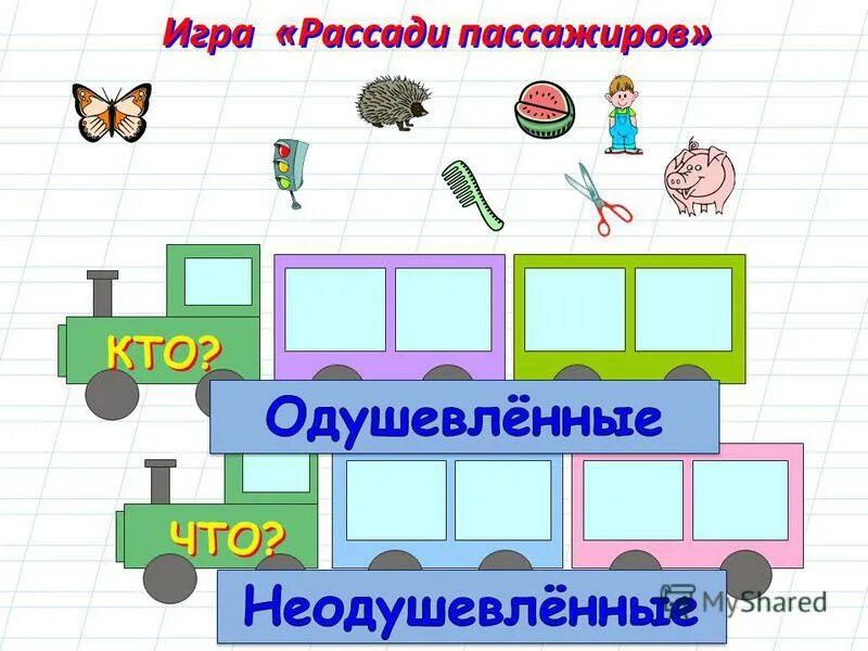 Задание по теме имя существительное. Задания по теме существительное. Одушевленные и неодушевленные задания. Игра существительное. Интересные задания на тему имя существительное.