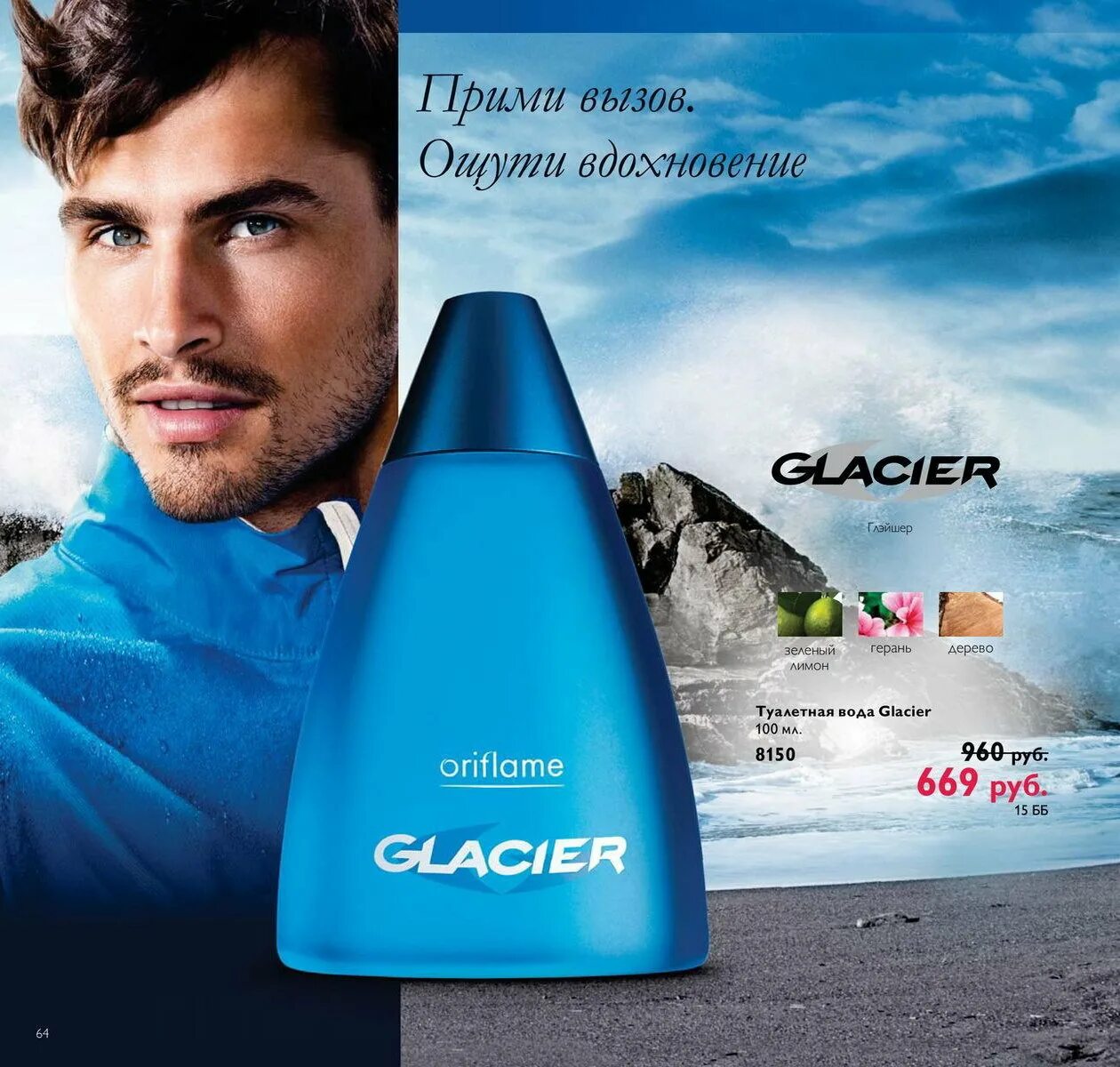 Glacier духи. Туалетная вода Глейшер Oriflame. Орифлейм туалетная вода Глейсер. Туалетная вода Орифлейм мужская Glacier. Орифлейм мужская туалетная вода Гласер.