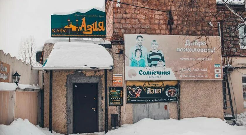 Гостиница солнечная югорск. Гостиница солнечная нижний тагил. Улица солнечная нижний тагил. Нижний тагил отель солнечный. Солнечная 12 нижний тагил.