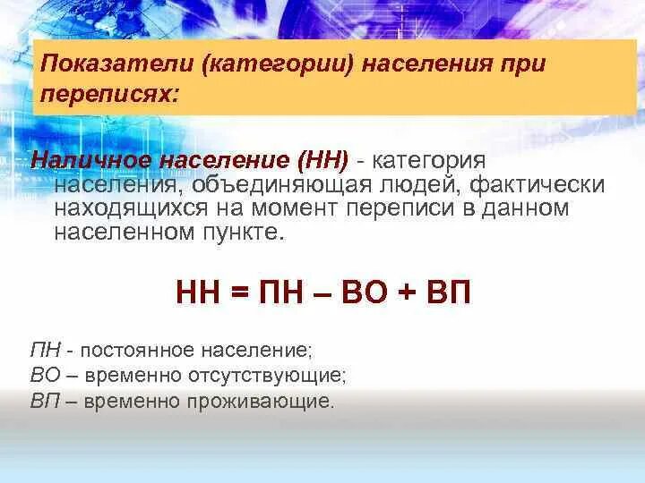 Постоянно проживающего населения города. Перепись населения категории населения. Категории численности населения. Категории населения, учитываемые при переписи. Категории населения учитываемые при переписи населения.