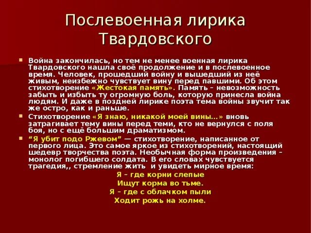 Военная тема в лирике Твардовского. Тема войны в лирике Твардовского. Основные темы лирики Твардовского. Темы поэзии твардовского