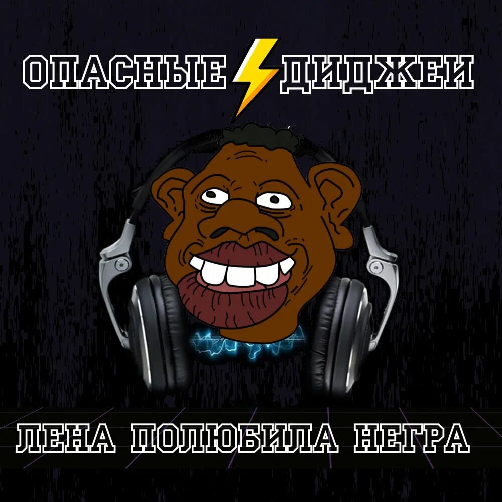 Опасные диджеи белый мерин. Slame мерин. Опасные диджеи белый мерин слушать. Белый мерин белый мерин песня. Мерседес 600 белый мерин.