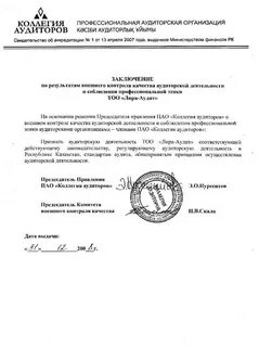 Письмо согласие на проведение аудита