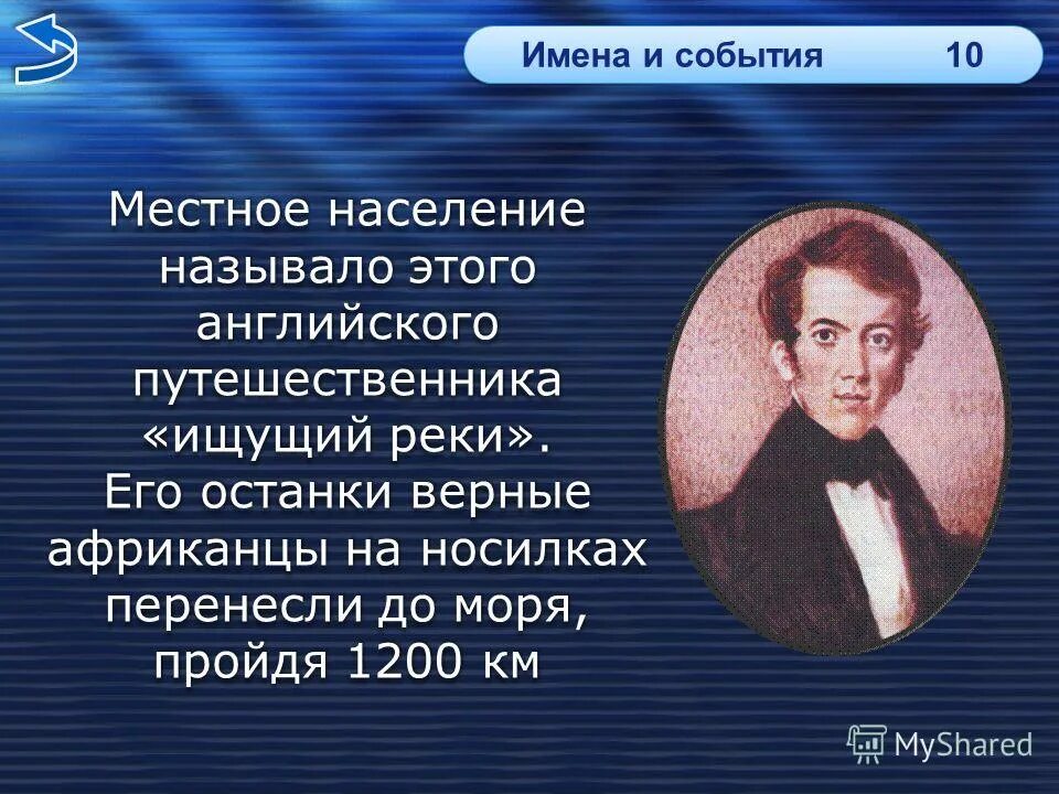 Имя английского исследователя. 17 января 1773 г джеймс кук. Имя английского исследователя. Известные исследователи и путешественники. Имя английского исследователя.