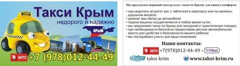 Приложение такси в крыму