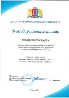 Благодарность иванову
