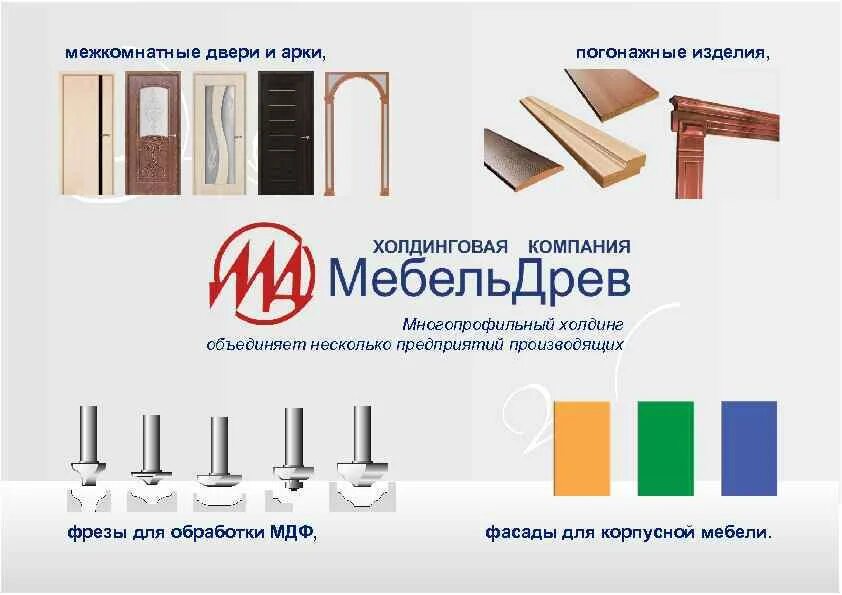 МЕБЕЛЬДРЕВ межкомнатные двери. МЕБЕЛЬДРЕВ Пенза. Пенза двери межкомнатные МЕБЕЛЬДРЕВ. Фабрика межкомнатных дверей МЕБЕЛЬДРЕВ. Сайт дверей пенза