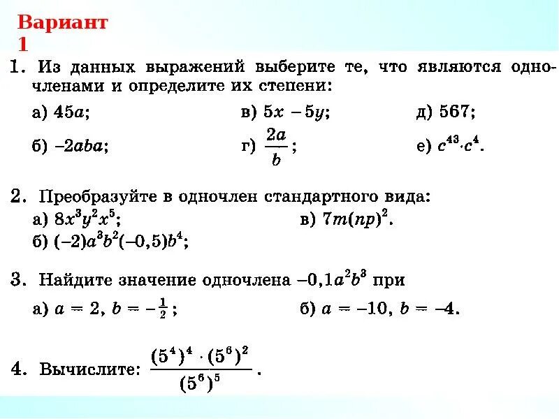 Из данных вариантов. Найти значение выражения одночлена. 45а являются одночленами. одночлены. варианты выражений. из данных выражений выберите одночлены.