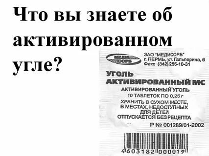 Угол активированный уголь