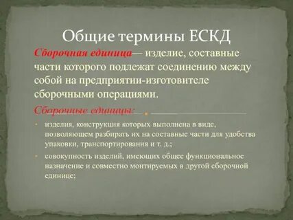 Общая терминология это
