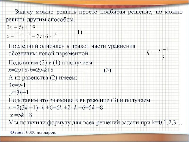 Подбери решение x. Задачи с переменной. Задачи с одной переменной. Задачи с переменными 4 класс. Прикладные математические задачи.