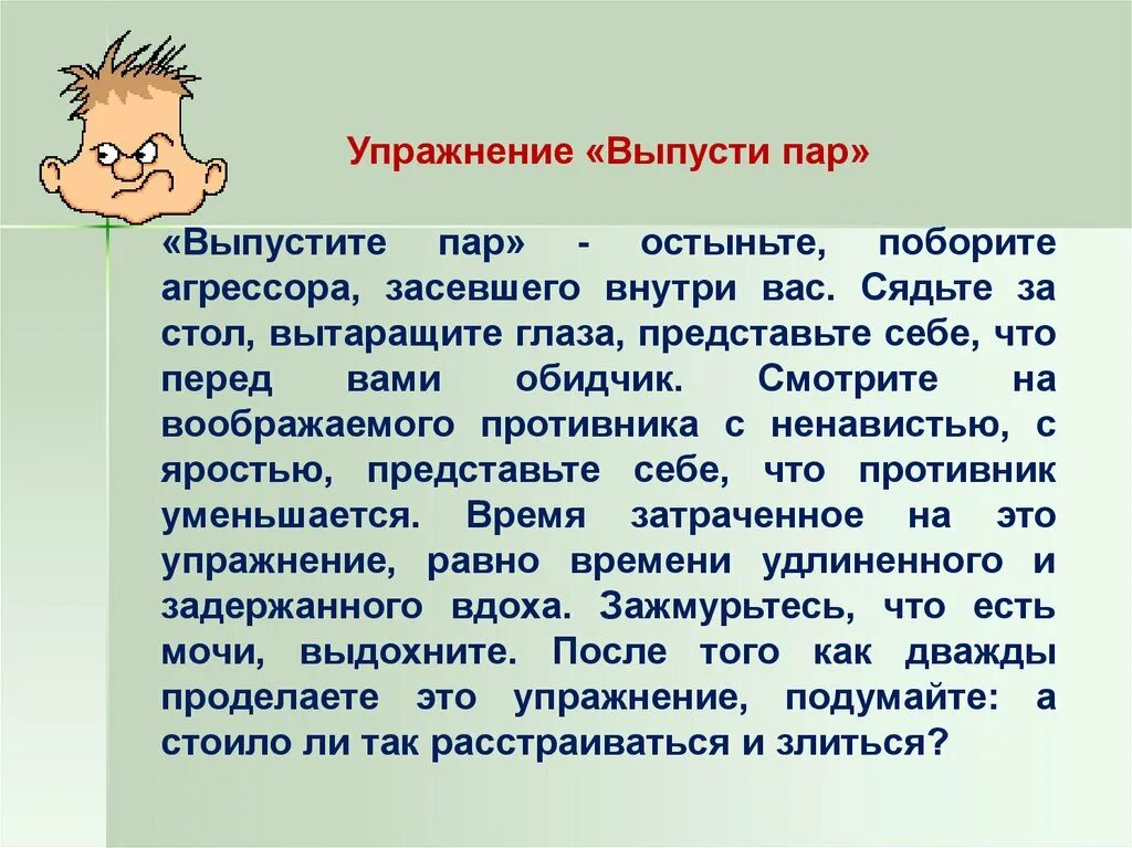 Выпустить пар значение. Вывод о подростковом возрасте. выпустить пар что это значит. выпустил пар тренировкой. выпусти пар.