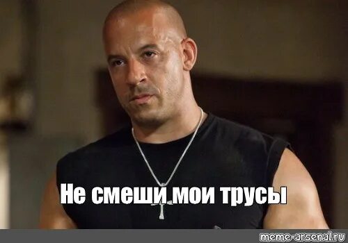 Цитаты вин дизеля