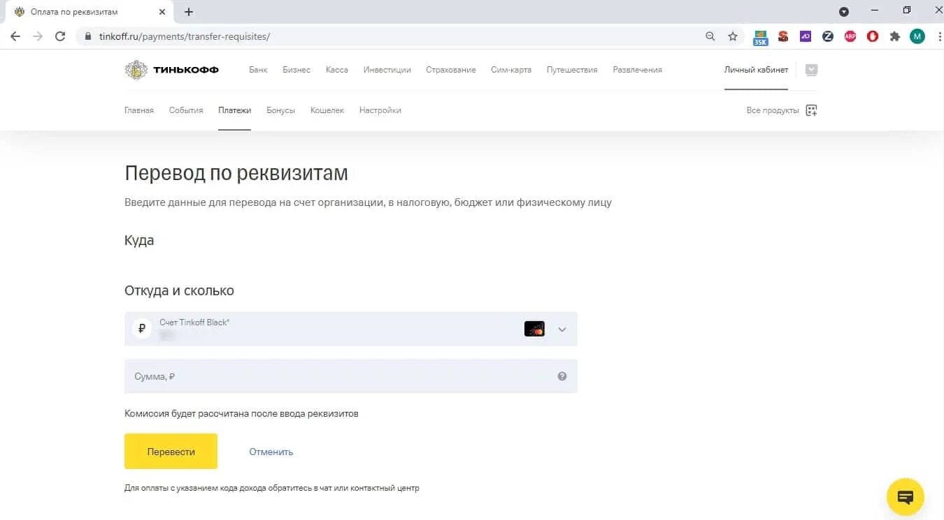 Платежи и переводы тинькофф. Не могу перевести деньги с тинькофф. Как перевести деньги с тинькофф через смс.