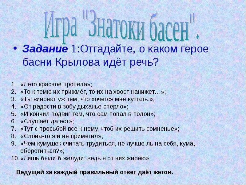 Вопросы по крылову. Задания по басням. Задания по басням Крылова. Вопросы по басням. Вопросы по басням Крылова.