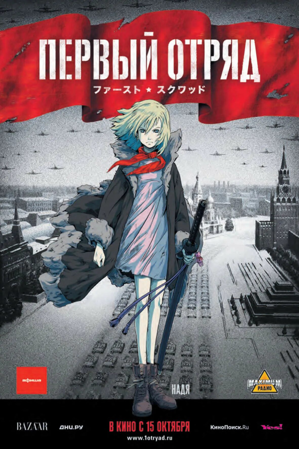 Первый отряд был создан. Первый отряд момент истины 2009. Аниме последний отряд момент истины. Первый отряд аниме. Первый отряд аниме надя.