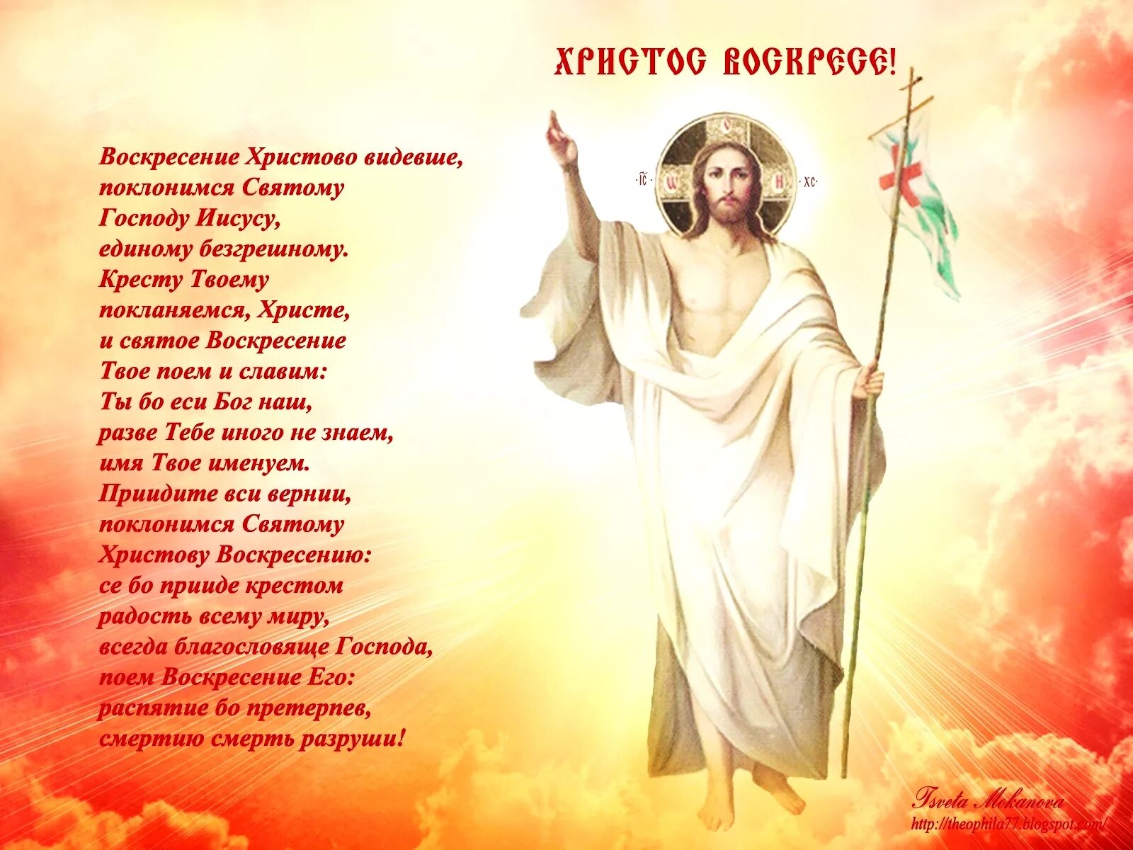 Христос воскрес слова. Стихотворение спаситель. Стихотворение спаситель. Стихи о воскресении христа. Христианские поздравления с пасхой.