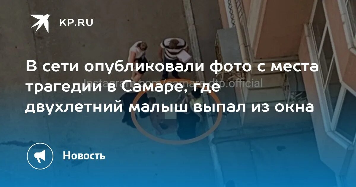 Выбросила ребенка из окна. Выпавшая девочка из окна самара. В самаре мать выбросила ребенка из окна. Выпала девочка из окна 2021 самара. Самара упала девушка с высоты.