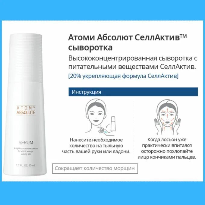 Как пользоваться набором атоми абсолют. Атоми абсолют селлактив набор. сыворотка селектив атоми. atomy селлактив. атоми селлактив сыворотка.
