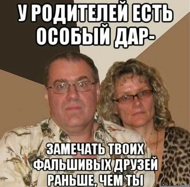 Злые родители. Мем злые родители. Мемы про профессии. Где твои родители.