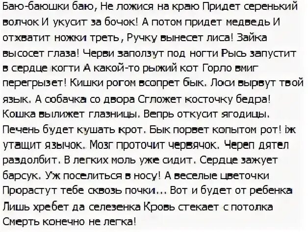 Не ложись на бочок придет серенький волчок