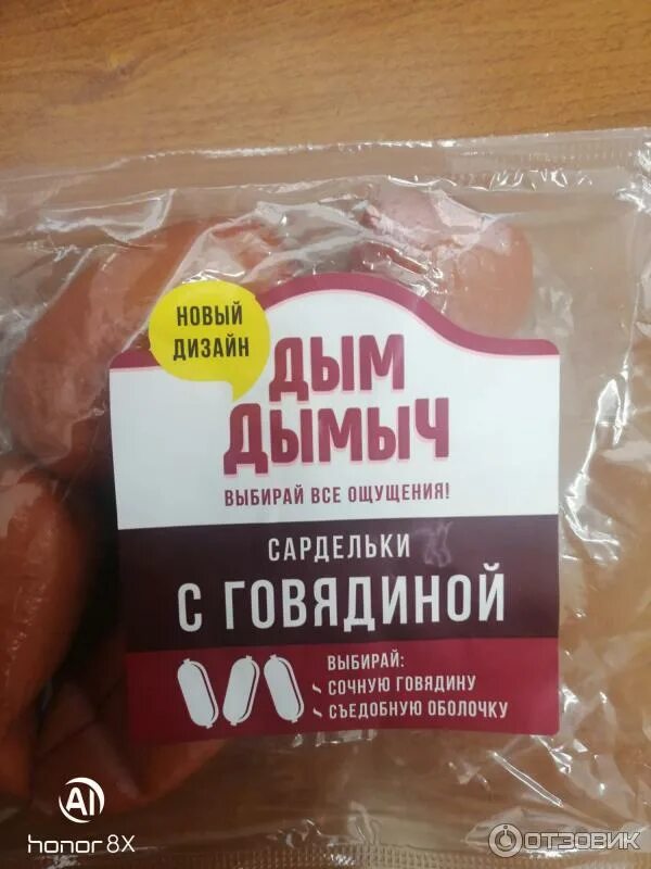 Дым дымыч сардельки с говядиной 400 гр. Сардельки говяжьи дымов. Сосиски говяжьи дым дымыч. Сосиски дым дымыч с говядиной. Сардельки дым дымыч с говядиной 400г.