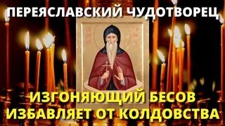 Изгнание бесов молитва слушать