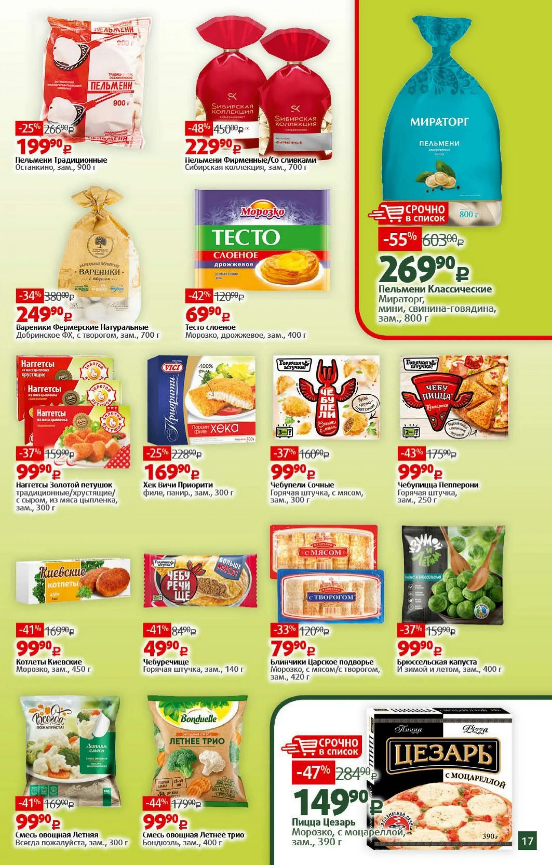 Акции подмосковья. Акционные товары в пятерочке. Акции подмосковья. Акции подмосковья. Акции подмосковья.