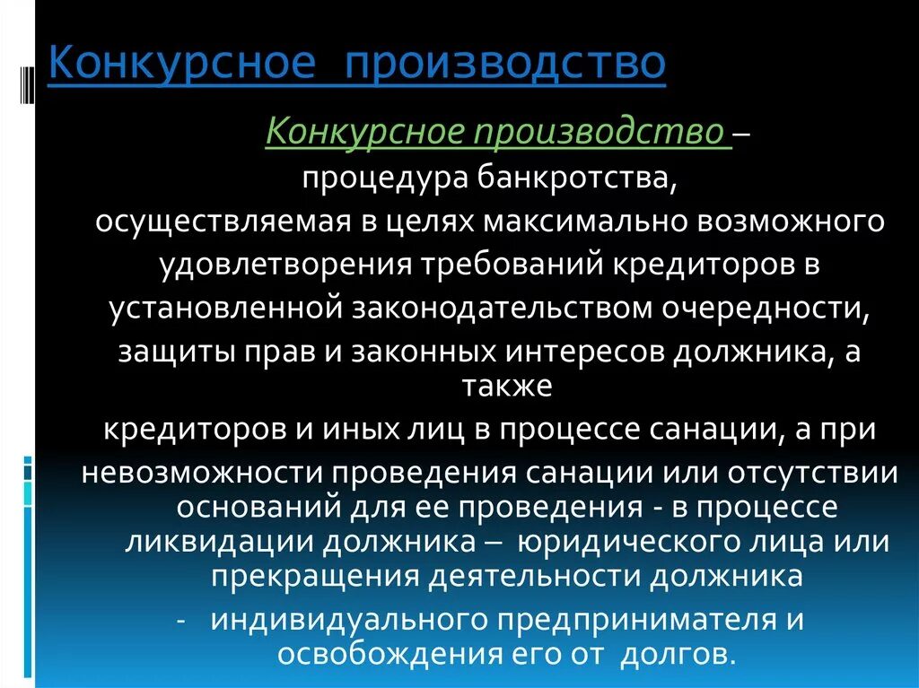 Конкурсное производство вводится сроком bancrotim ru