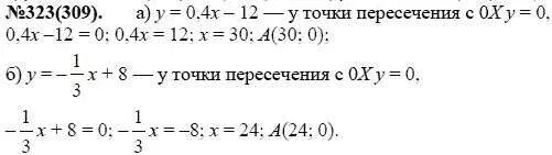 Миндюк 7 9 класс алгебра. Алгебра 7 класс номер 323. Алгебра 7 класс Макарычев номер 323. Номер 323 по алгебре 8 класс Макарычев.