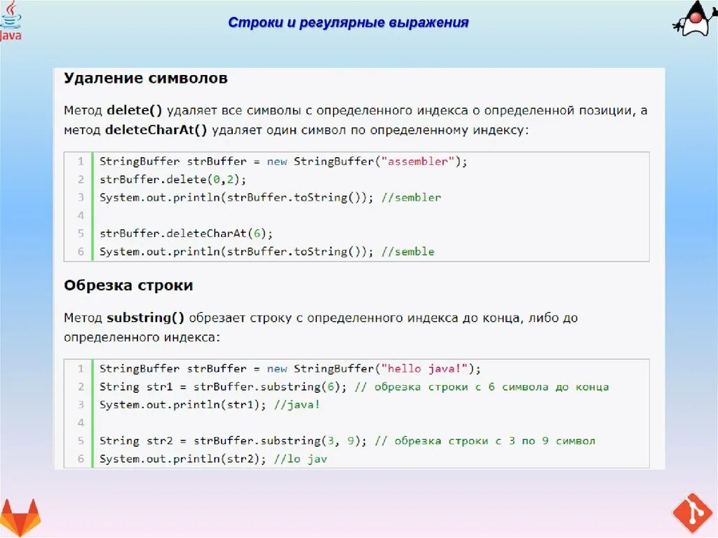 Регулярные выражения конец строки. Символ конца строки регулярные выражения. Начало строки регулярное выражение. Регулярные выражения java.