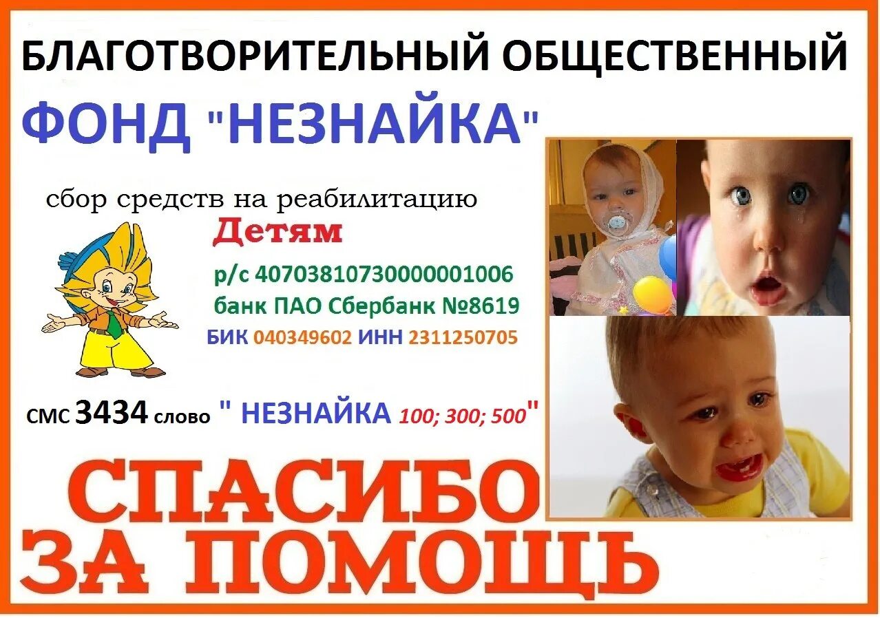 Благотворительный фонд смс. 3443 благотворительный фонд. Смс помощь детям. Благотворительный фонд смс. Благотворительный фонд спас.