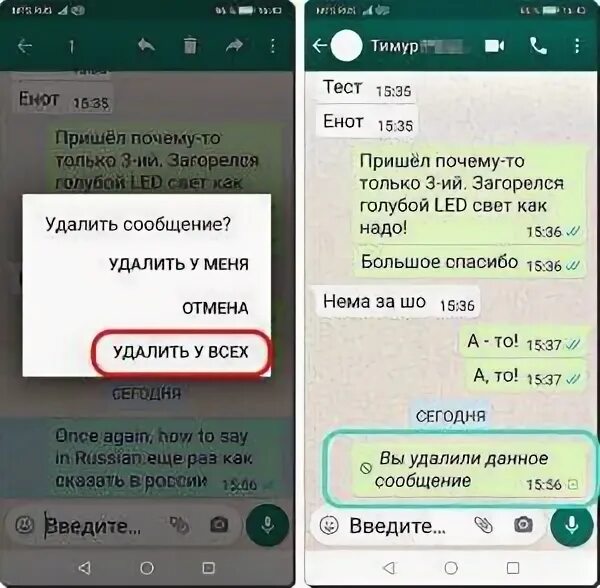 Как удалить сообщение в телефоне у собеседника