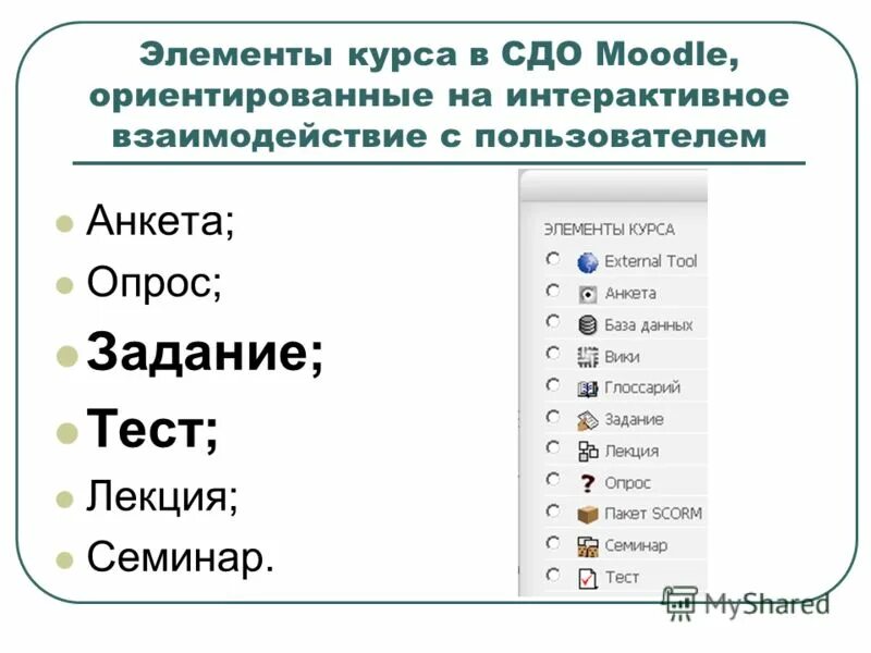 компоненты системы дистанционного обучения